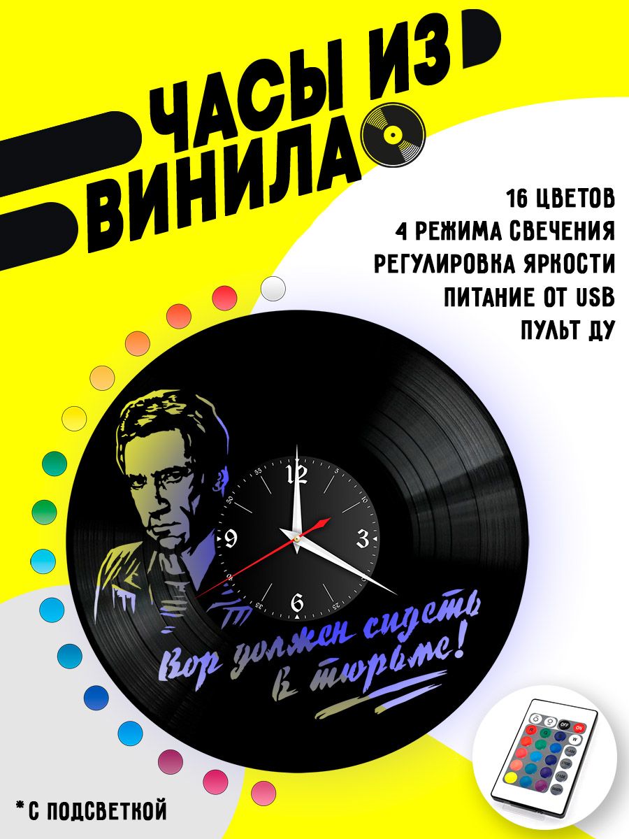 Часы с подсветкой Владимир Высоцкий VC-10254-PREM