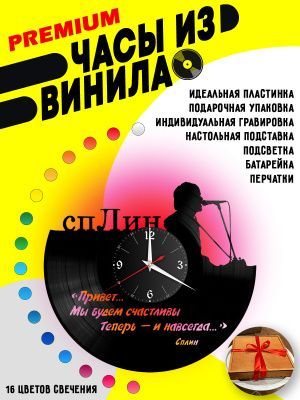 Часы с подсветкой Сплин / Васильев