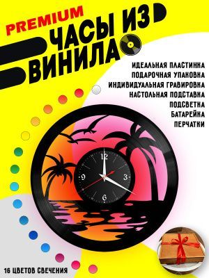 Часы с подсветкой Тропики / пальм / океан