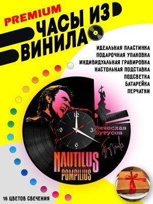 Часы с подсветкой Наутилус Помпилиус