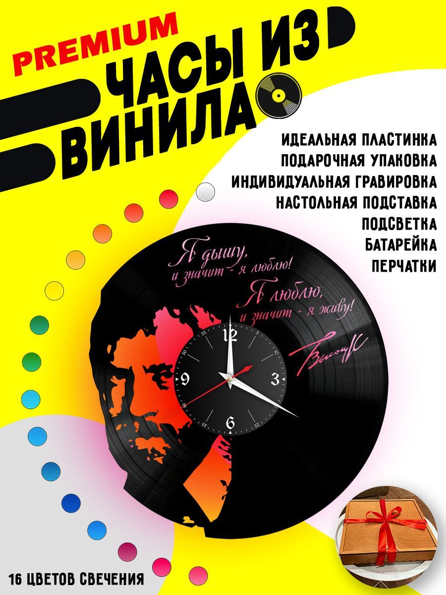 Часы с подсветкой Владимир Высоцкий VC-10253-PREM