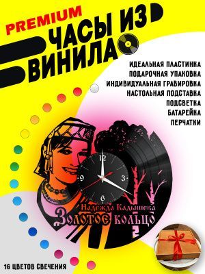 Часы с подсветкой Золотое кольцо