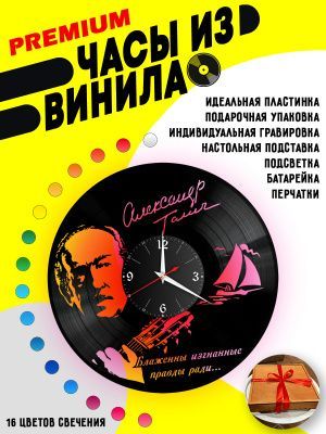 Часы с подсветкой Александр Галич