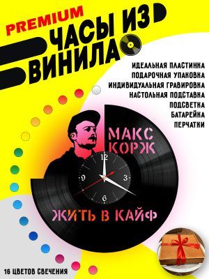 Часы с подсветкой Макс Корж / Жить в кайф