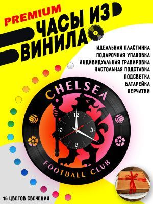 Часы с подсветкой ФК Челси / футбол