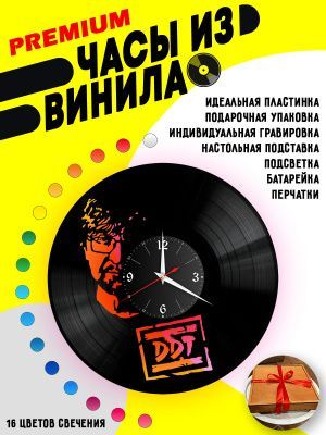 Часы с подсветкой ДДТ / DDT / Юрий Шевчук