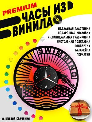 Часы с подсветкой Плавание / пловец
