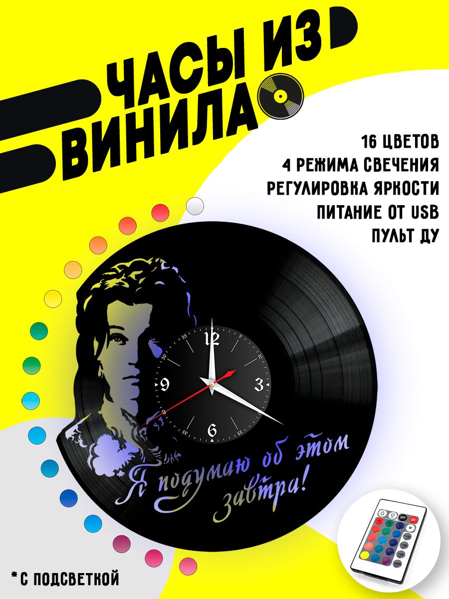 Часы с подсветкой Унесенные ветром VC-10378-PREM