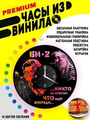 Часы с подсветкой Би-2 / Шура-би2