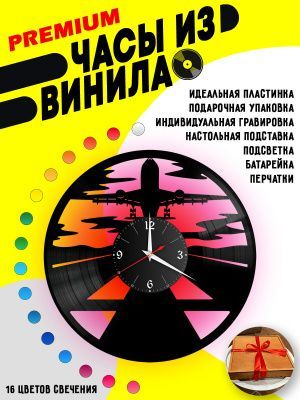 Часы с подсветкой Аэропорт