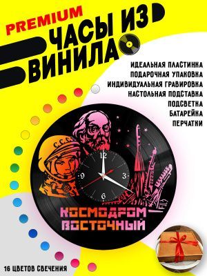 Часы с подсветкой Юрий Гагарин