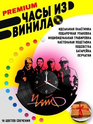 Часы с подсветкой Чайф /  Владимир Шахрин