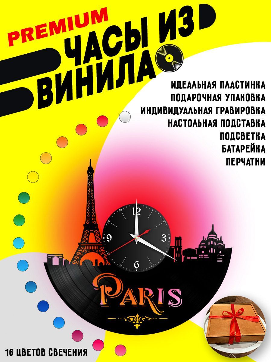 Часы с подсветкой город Париж / Paris VC-10481-PREM