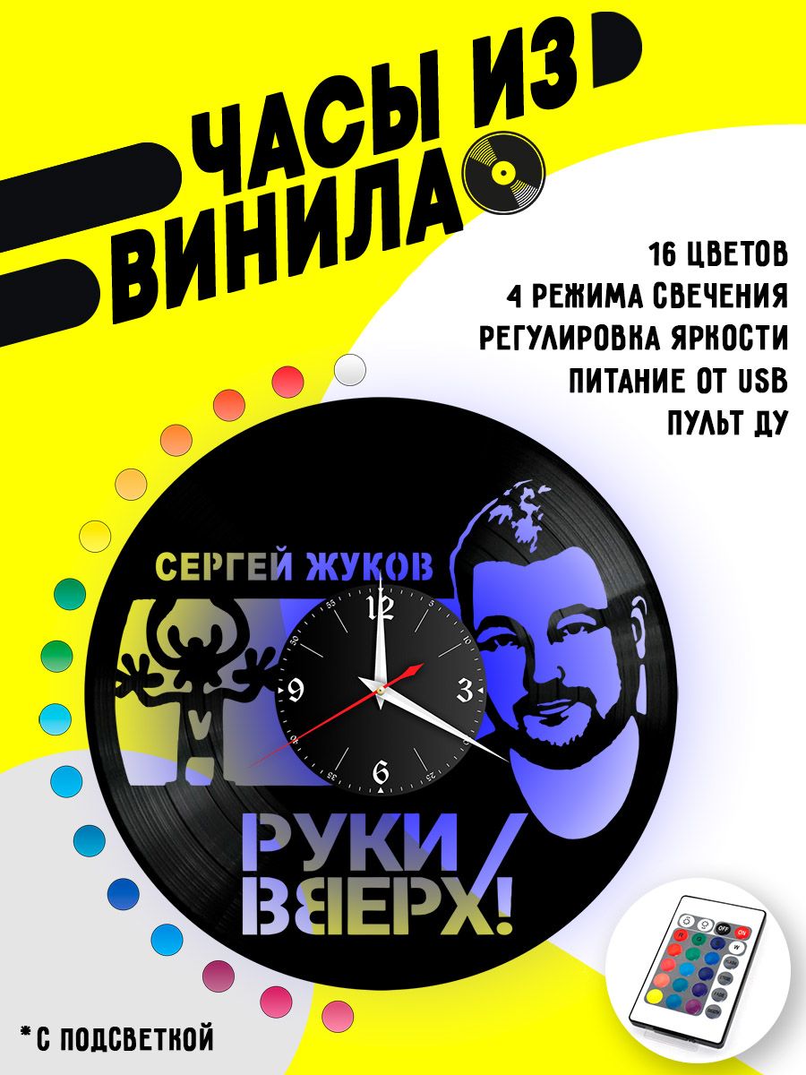 Часы с подсветкой Руки Вверх Сергей Жуков VC-10213-PREM