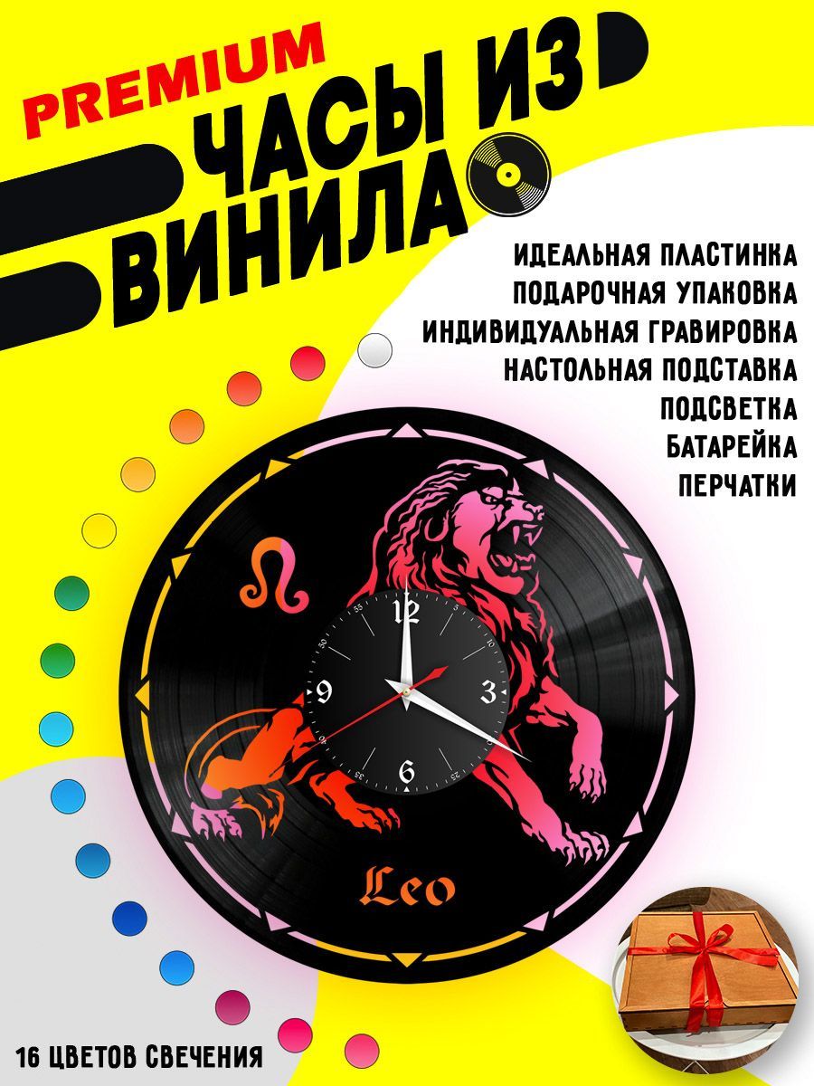 Часы с подсветкой Знаки Зодиака (Лев) VC-10393-PREM