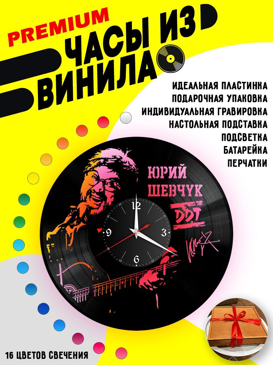 Часы с подсветкой ДДТ / DDT / Юрий Шевчук VC-10859-PREM