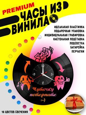 Часы с подсветкой Стоматолог / врач