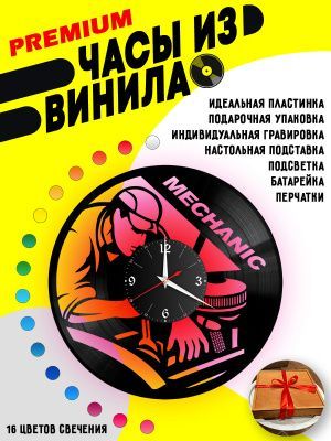 Часы с подсветкой Mechanic / Автосервис