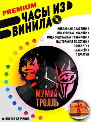 Часы с подсветкой Мумий Тролль