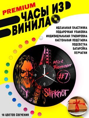 Часы с подсветкой Slipknot (Мик Томсон)
