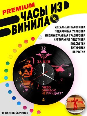 Часы с подсветкой ВДВ / за вдв / десант