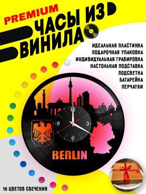 Часы с подсветкой Берлин / Berlin