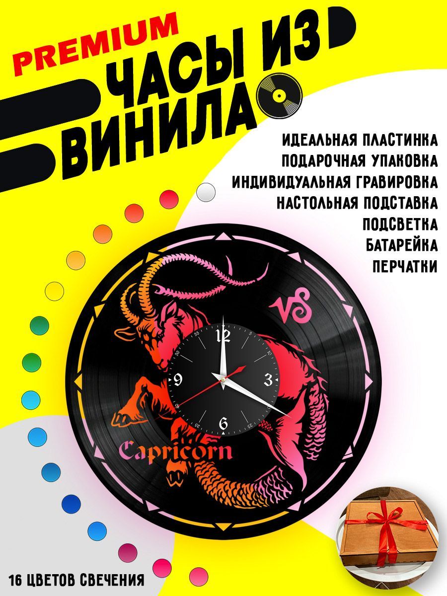 Часы с подсветкой Знаки Зодиака (Козерог) VC-10387-PREM