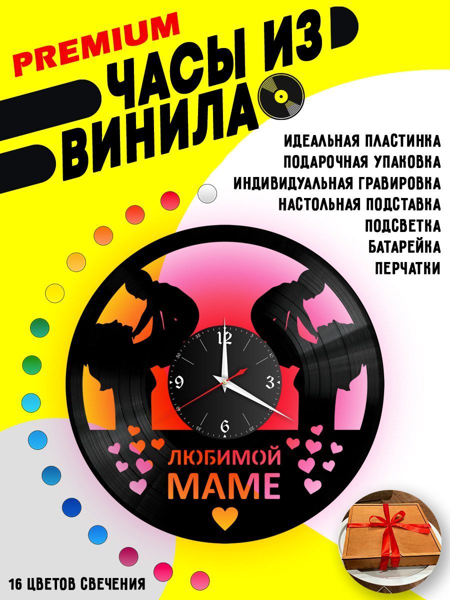 Часы с подсветкой Любимой Маме VC-10669-PREM