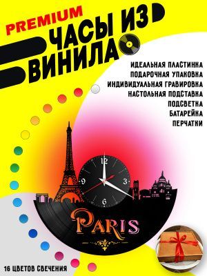 Часы с подсветкой город Париж / Paris