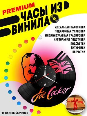 Часы с подсветкой Джо Кокер (Joe Cocker)