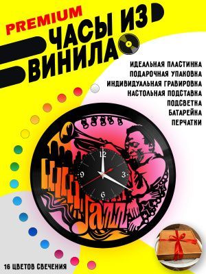 Часы с подсветкой Музыка (Jazz)