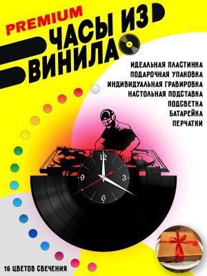 Часы с подсветкой ДиДжей (Dj)
