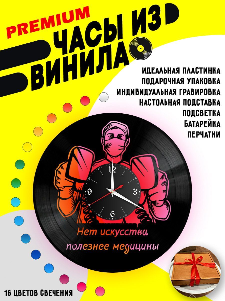Часы с подсветкой Врач (Реанимация) VC-10857-PREM