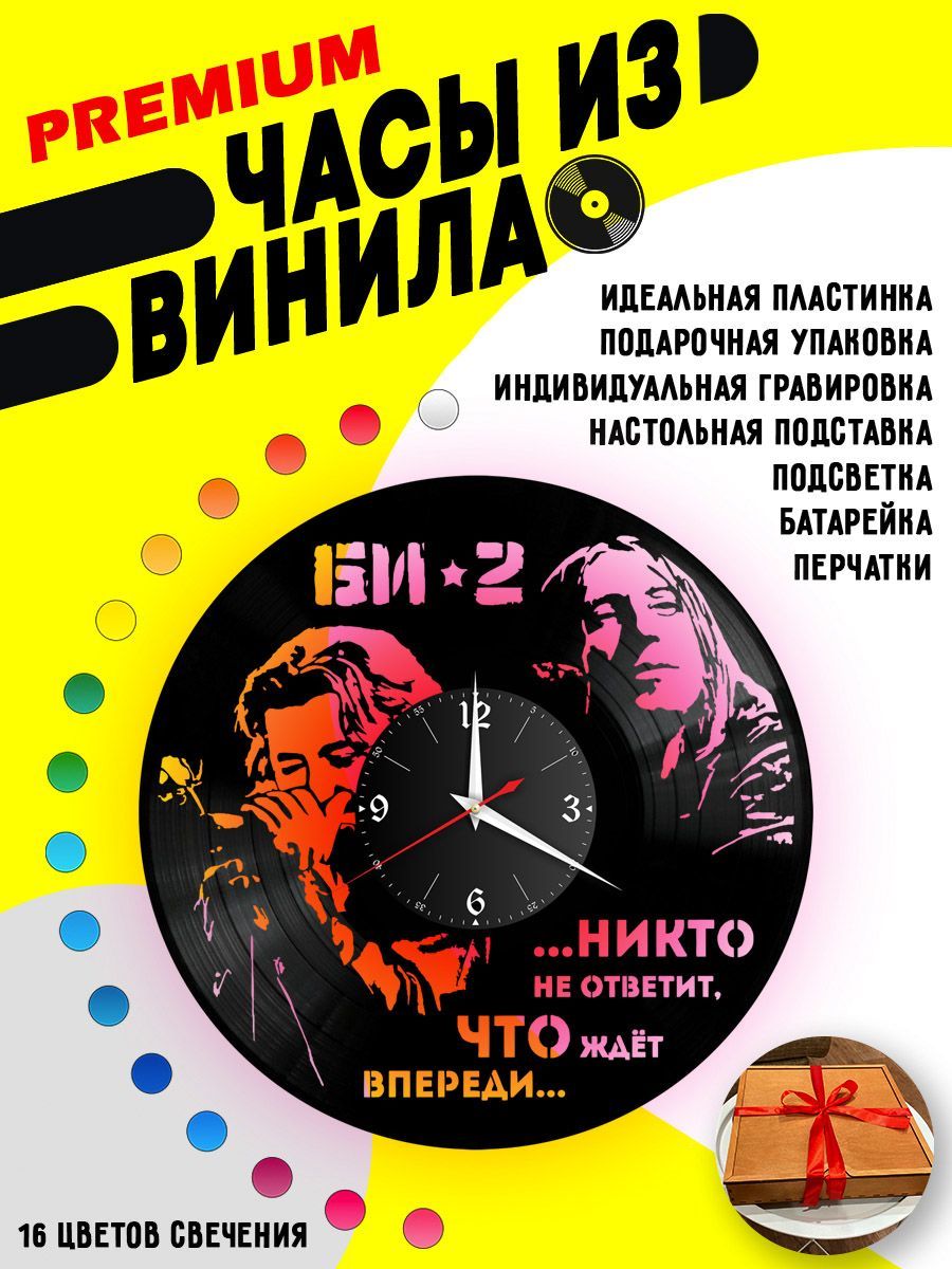 Часы с подсветкой Би-2 / Шура-би2 VC-10020-PREM