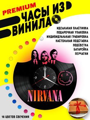 Часы с подсветкой Нирвана (Nirvana)