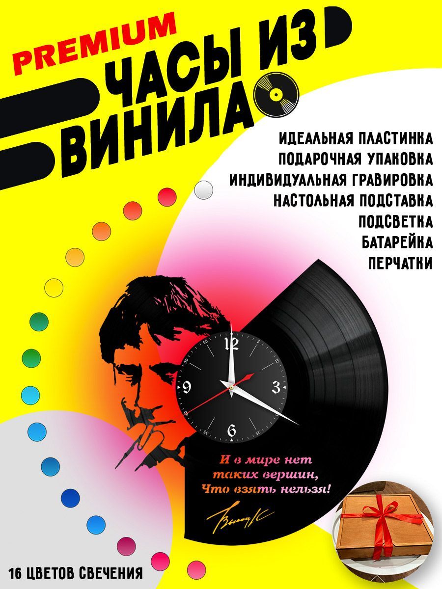 Часы с подсветкой Владимир Высоцкий VC-10247-PREM