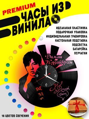 Часы с подсветкой Димаш Кудайберген