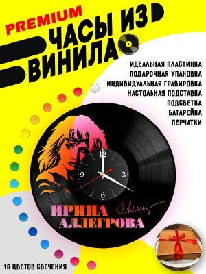 Часы с подсветкой Ирина Аллегрова
