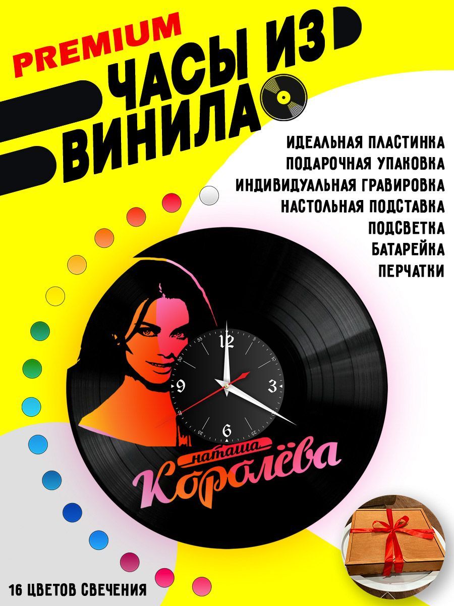 Часы с подсветкой Наташа Королева VC-10211-PREM
