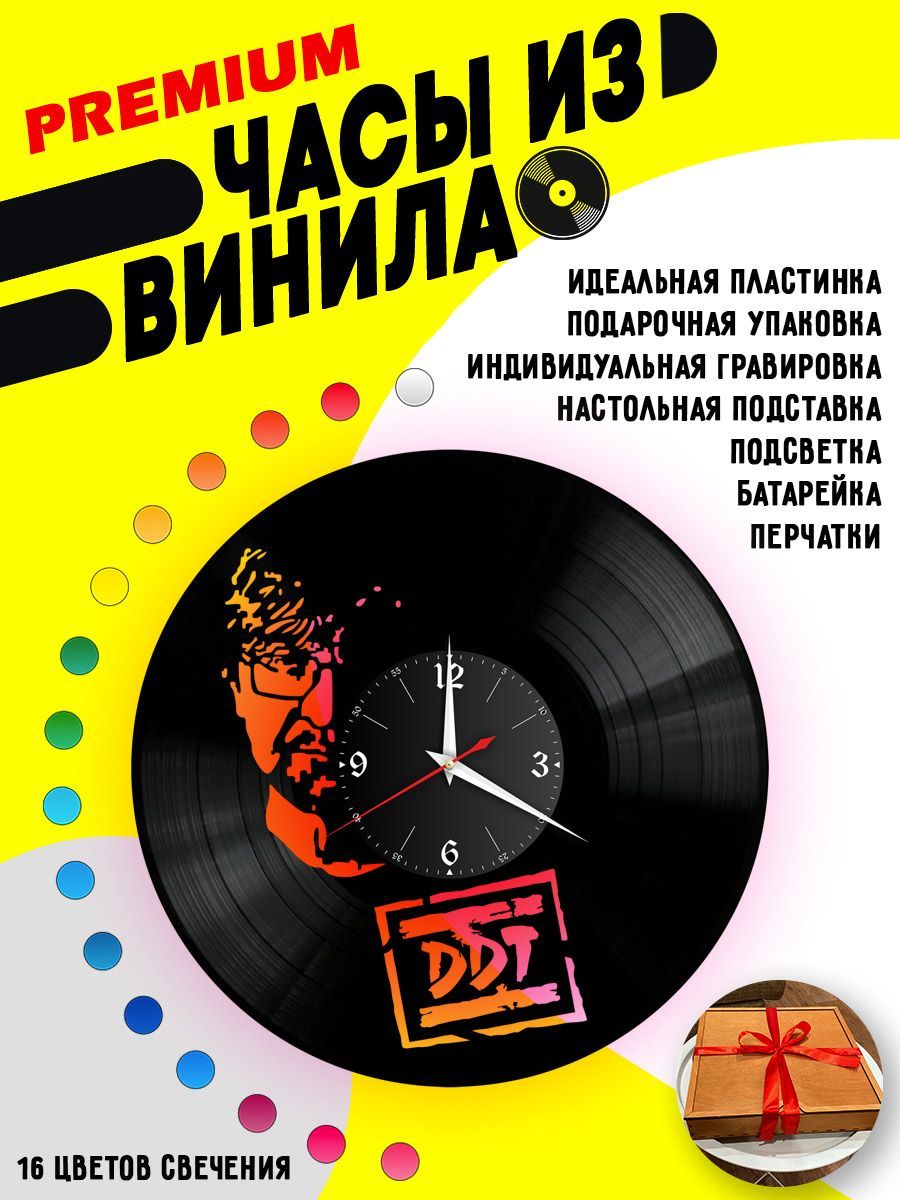 Часы с подсветкой ДДТ / DDT / Юрий Шевчук VC-10035-PREM