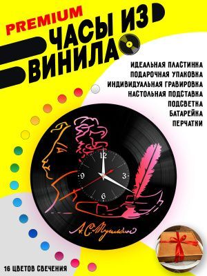 Часы с подсветкой Александр Пушкин