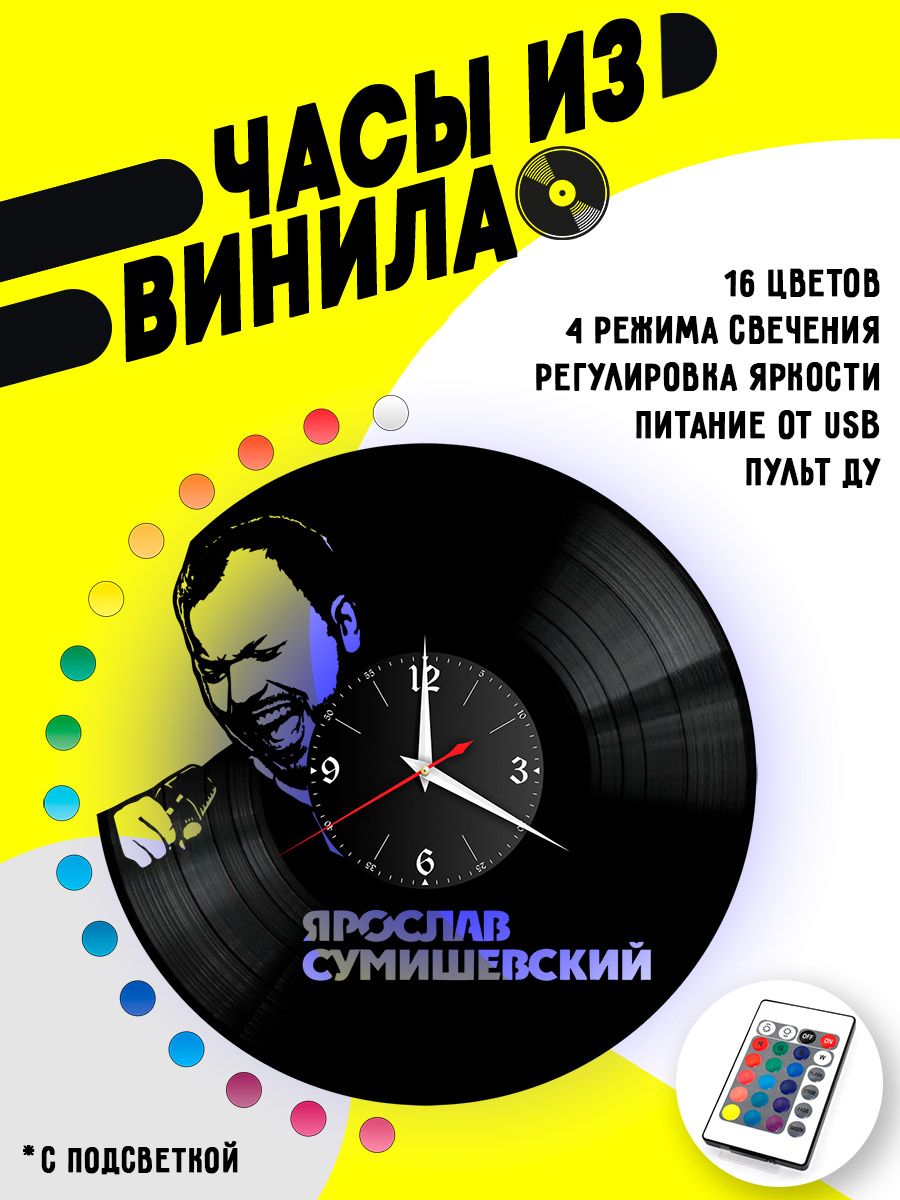 Часы с подсветкой Ярослав Сумишевский VC-12063-PREM