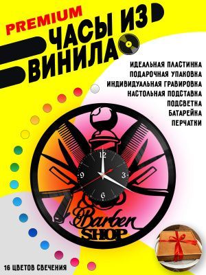 Часы с подсветкой Барбершоп / Barber Shop