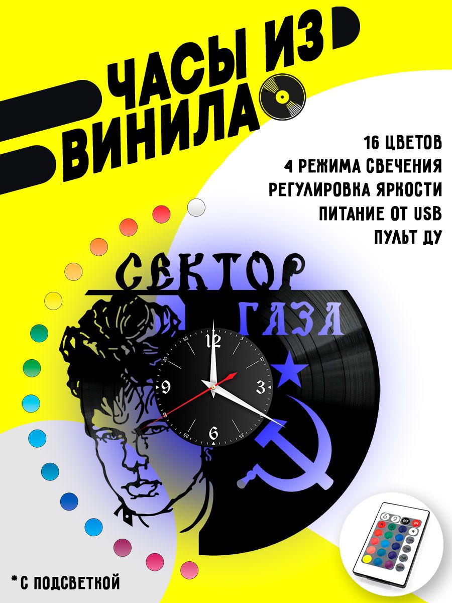 Часы с подсветкой Сектор Газа / Клинских VC-10063-PREM