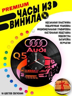 Часы с подсветкой Audi Q5 / Ауди Q5