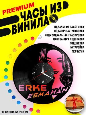 Часы с подсветкой Ерке Есмахан