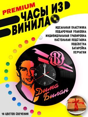 Часы с подсветкой Дима Билан
