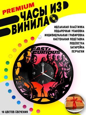 Часы с подсветкой Форсаж