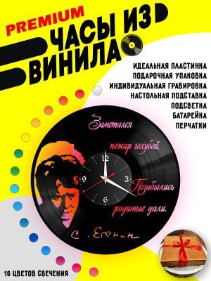 Часы с подсветкой Сергей Есенин