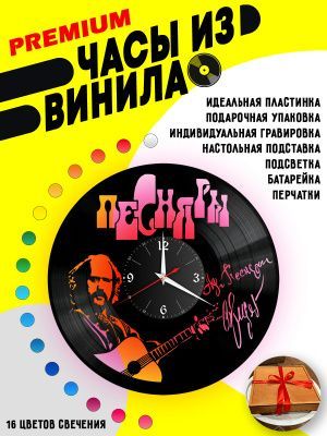 Часы с подсветкой Песняры